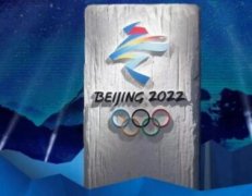 网络安全如何影响北京冬奥会？